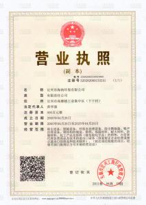 營業執照